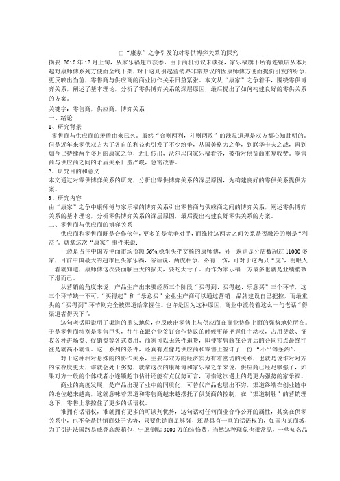 由“康家“之争引发的对零供博弈关系的思考