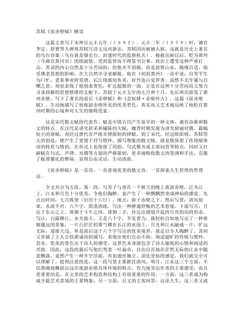 苏轼《前赤壁赋》解读