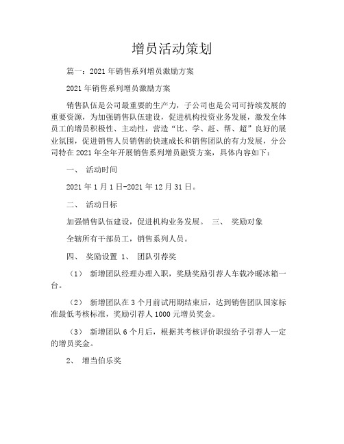 增员活动策划
