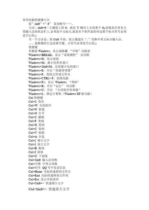 常用电脑快捷键大全