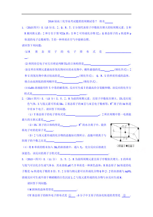 四川省攀枝花市十二中2016届高三化学高考试题重组周周