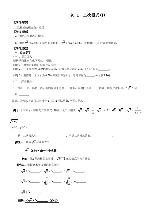 9.二次根式集体备课