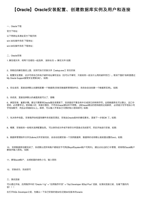 【Oracle】Oracle安装配置、创建数据库实例及用户和连接