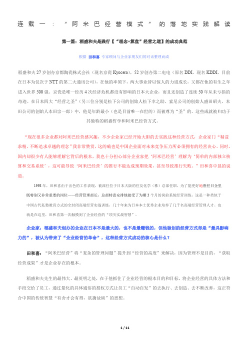 解读阿米巴经营模式的落地实践