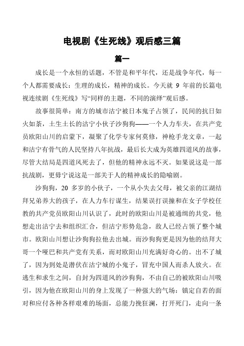 电视剧《生死线》观后感3篇