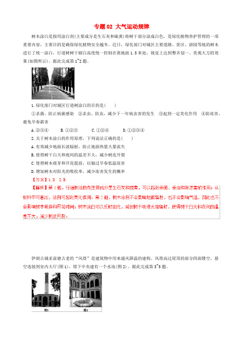 2019年高考地理考纲解读与热点难点突破专题02大气运动规律热点难点突破2019021544