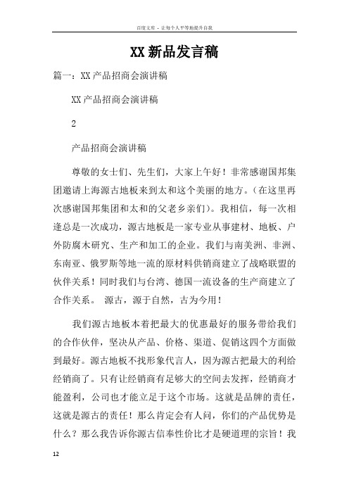XX新品发言稿doc