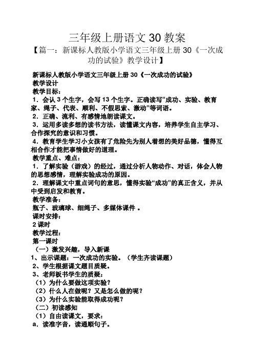 三年级上册语文30教案