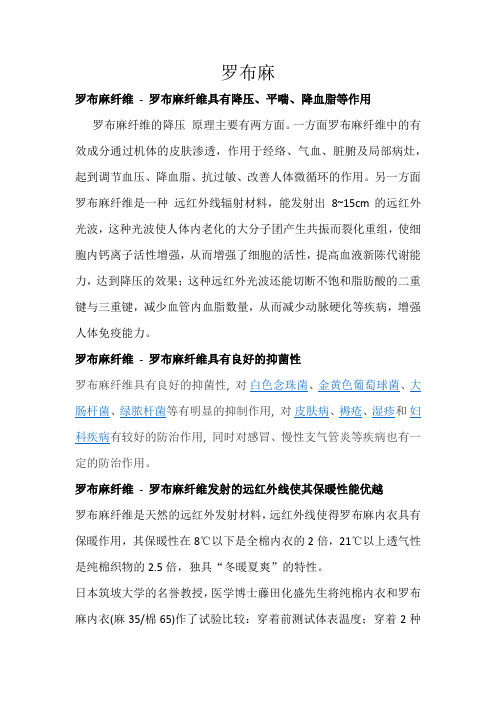 罗布麻 的介绍