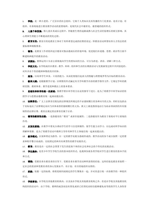 教育学历年真题名词解释