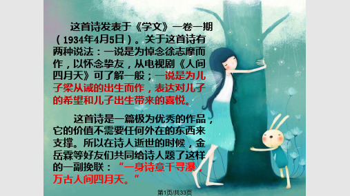 你是人间四月天优秀课件96243PPT课件