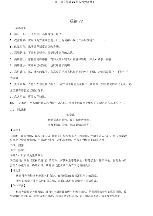 高中语文晨读22新人教版必修1