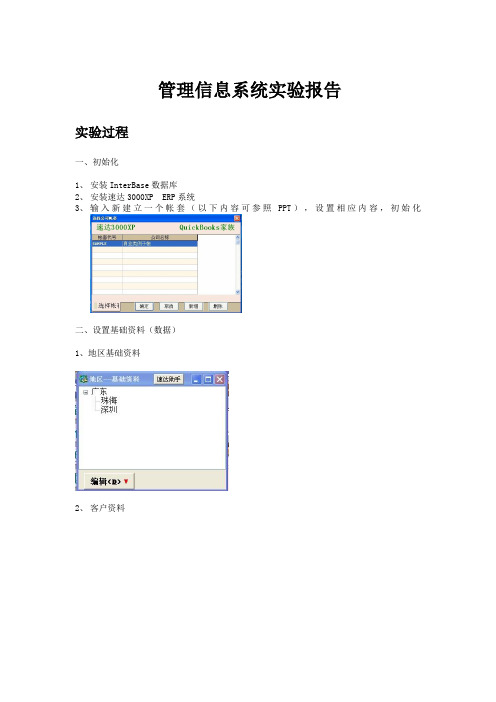 管理信息系统实验报告