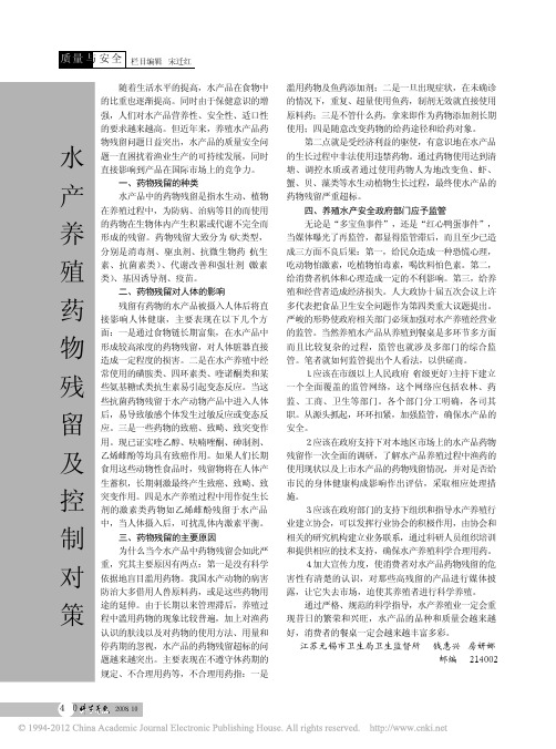 水产养殖药物残留及控制对策