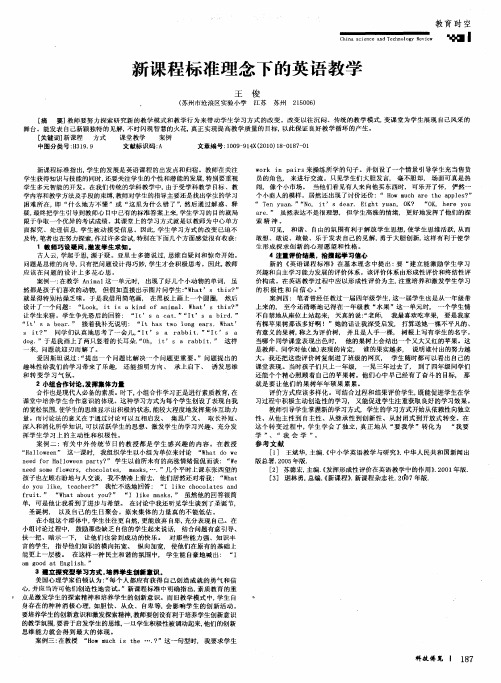 新课程标准理念下的英语教学