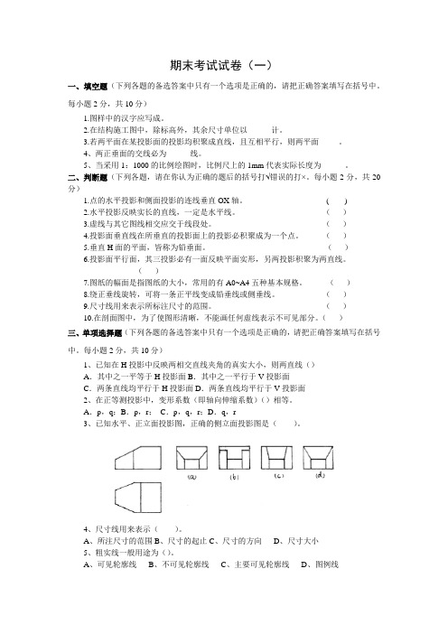 建筑工程制图与识图试卷及答案2套