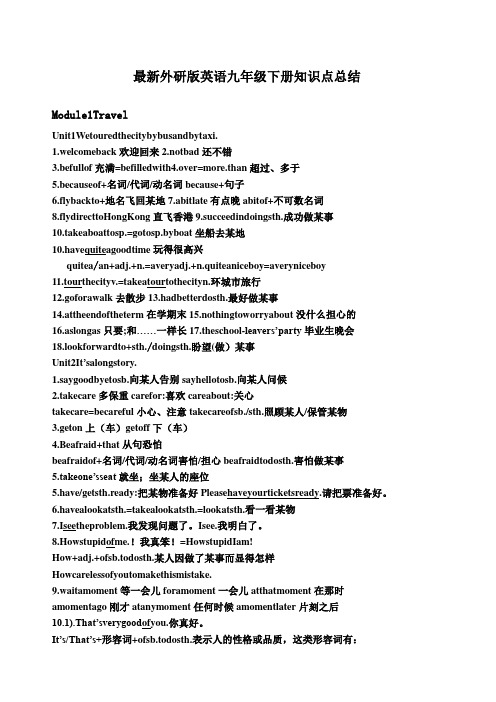 外研版英语九年级下册知识点总结