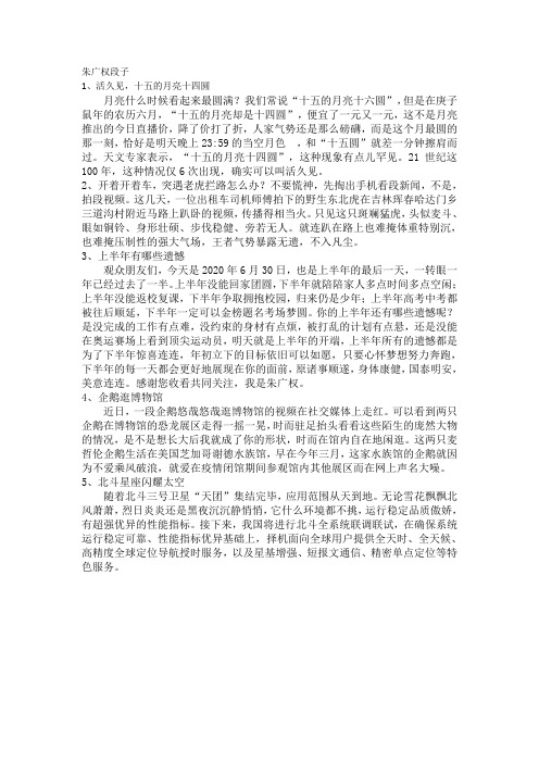 朱广权段子