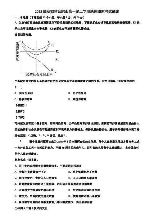 2022届安徽省合肥市高一第二学期地理期末考试试题含解析