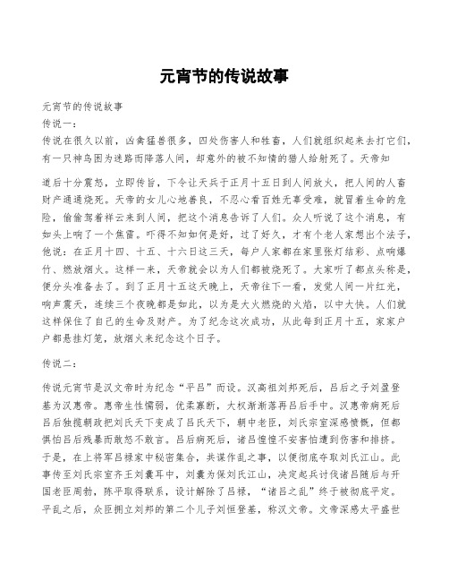元宵节的传说故事