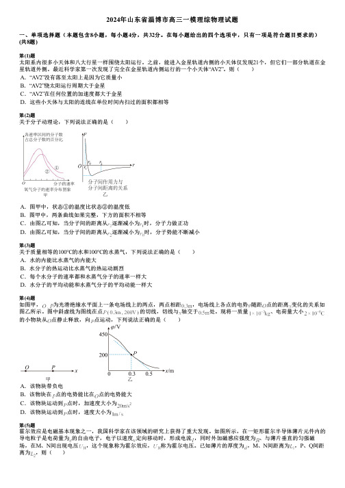 2024年山东省淄博市高三一模理综物理试题