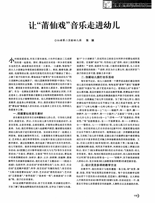 让“莆仙戏”音乐走进幼儿