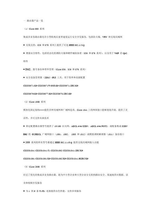 网络产品型号