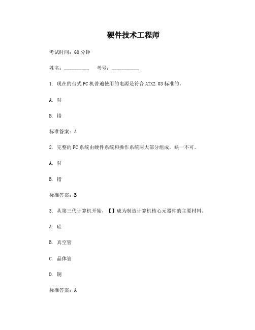 硬件工程师测试题