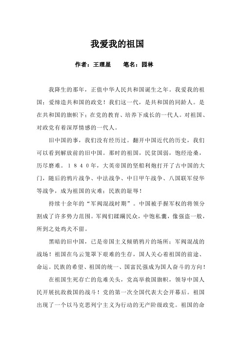 我爱我的祖国Microsoft Word 文档 (7)
