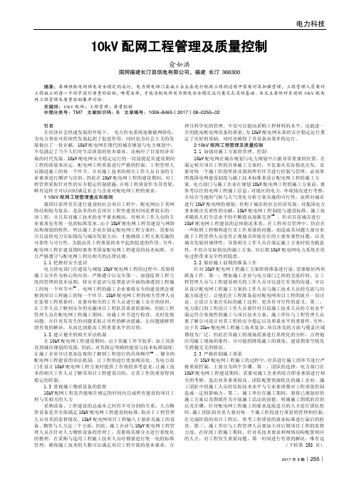 10kV配网工程管理及质量控制