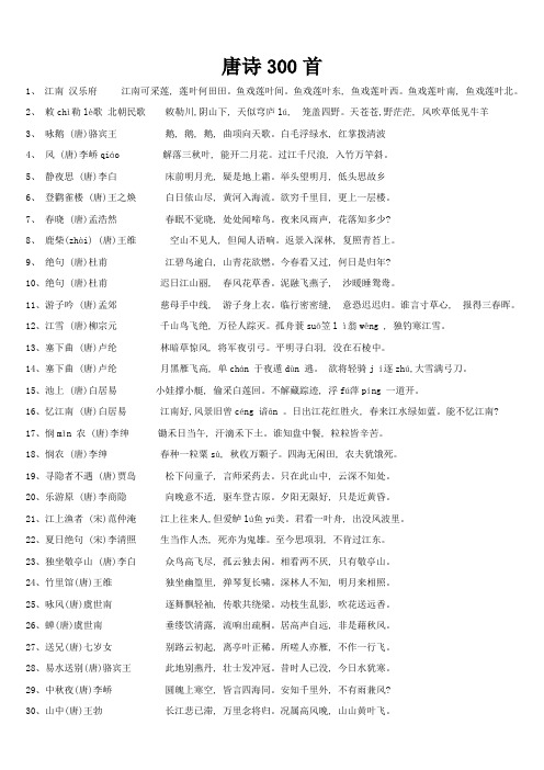 古诗词,唐诗300首