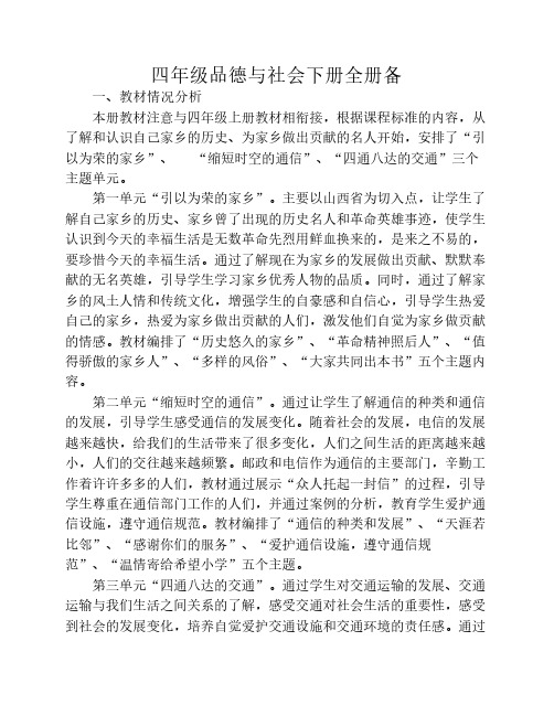 四年级品社下册导学案