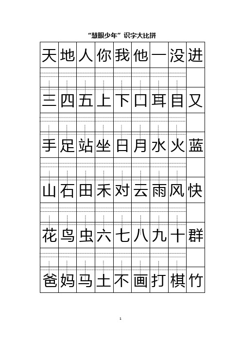 一年级上册生字认读