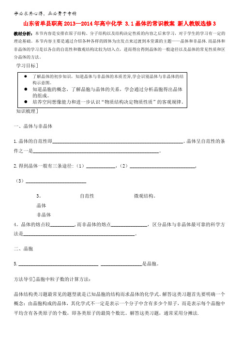 高中化学选修三教案3.1晶体的常识教案3