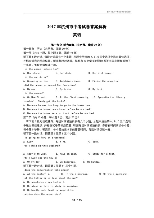 杭州中考英语试卷答案解析