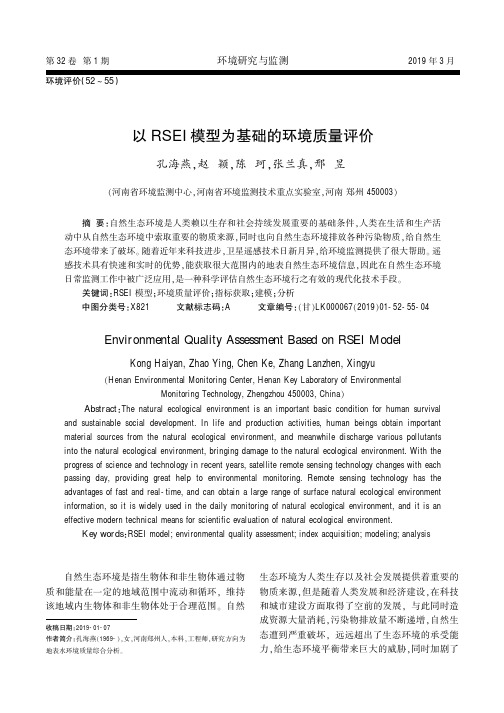 以RSEI模型为基础的环境质量评价