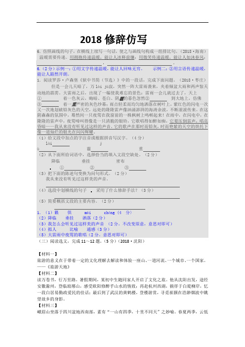 中考语文：2018修辞仿写