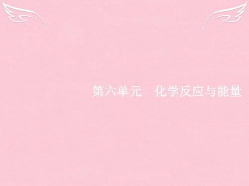 【高优指导】2017版高三化学一轮复习 6.1 化学反应与能量变化课件 新人教版