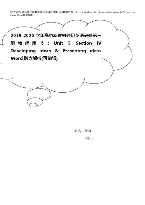 2019-2020学年高中新教材外研英语必修第三册教师用书：Unit 5 Section Ⅳ De