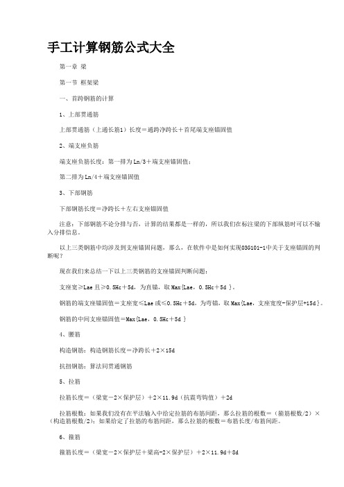 手工计算钢筋公式全集