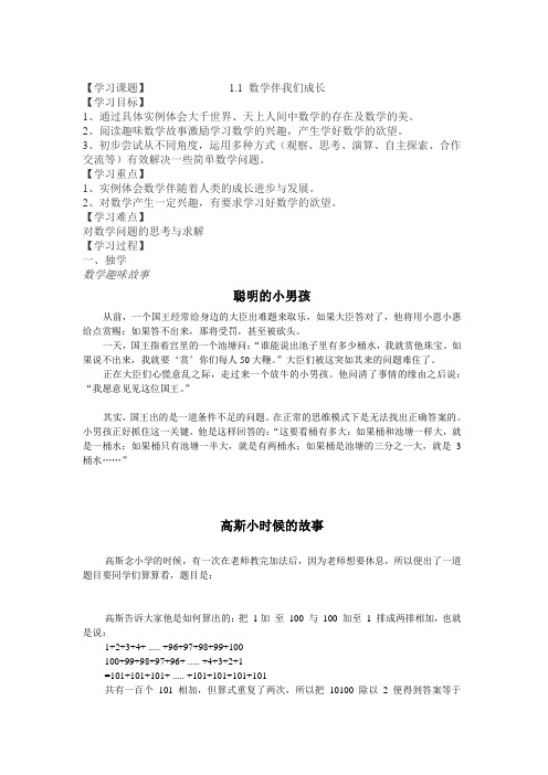 1.1_数学伴我们成长_学案2