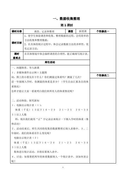 人教版小学二年级数学下册全册表格式教案