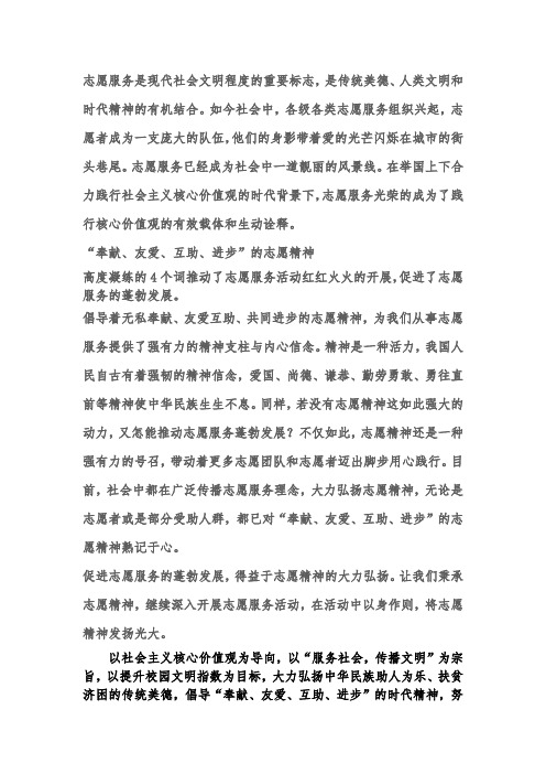 简   志愿服务是现代社会文明程度的重要标志