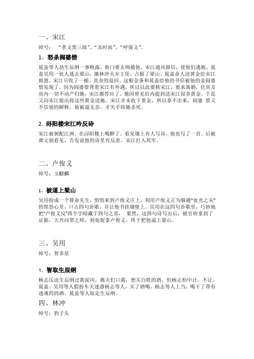 水浒传重要人物的绰号及故事情节