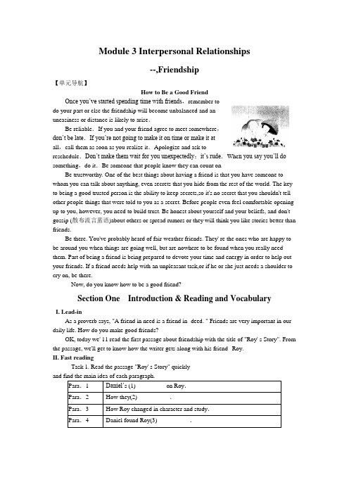 外研版选修六Module3《InterpersonalRelationships--Friendship》word教案