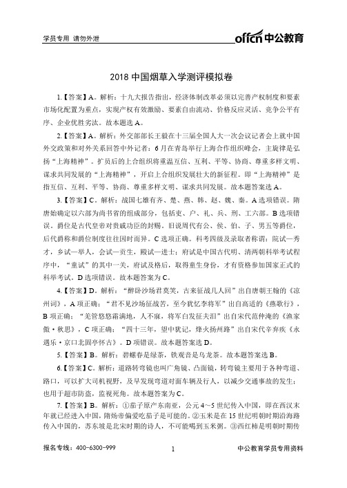 2018烟草入学测评模拟卷