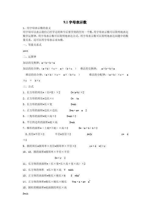 用字母表示数  知识点