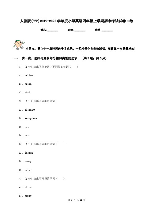 人教版(PEP)2019-2020学年度小学英语四年级上学期期末考试试卷C卷