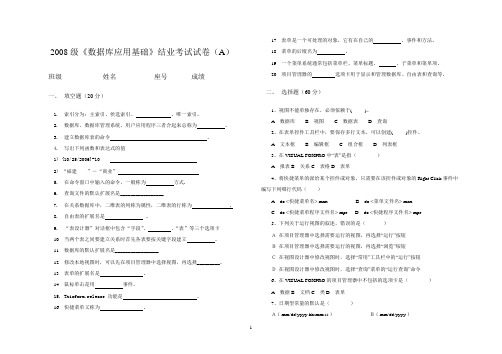 2008级vf期末试卷A