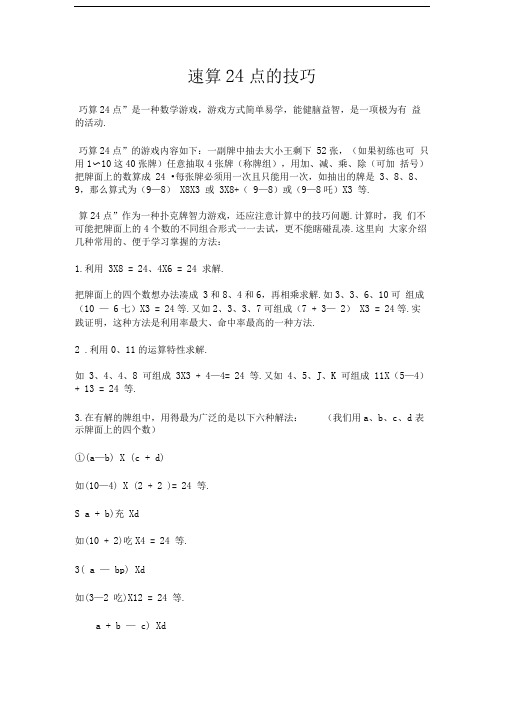 速算24点的技巧
